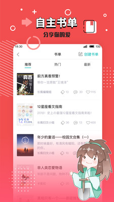 长佩文学城app安卓版本截图3