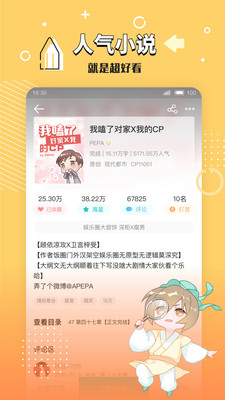 长佩文学城app安卓版本截图2