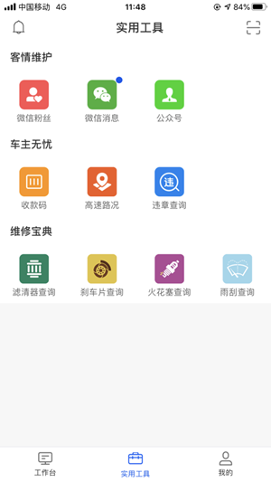 智保养车截图2