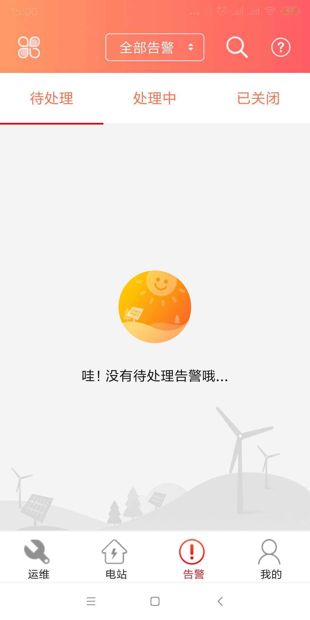 晶太阳运维截图2