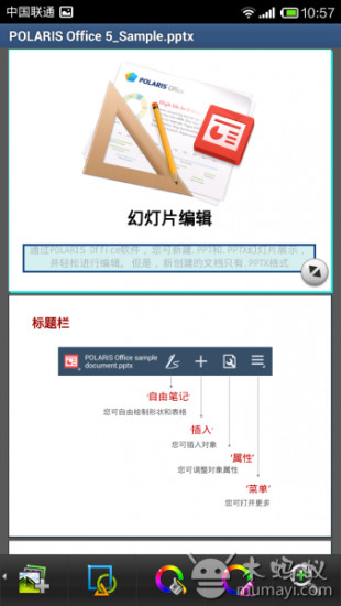 Polaris办公工具截图1