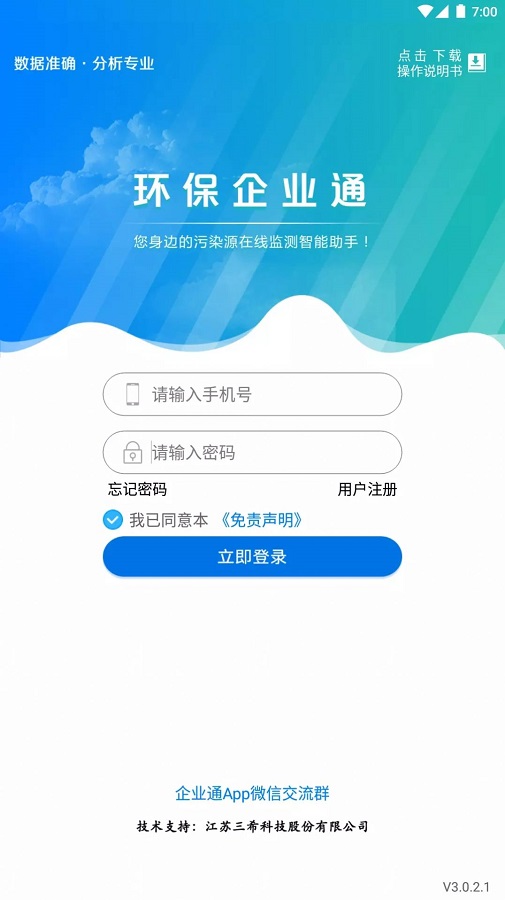 环保企业通截图1