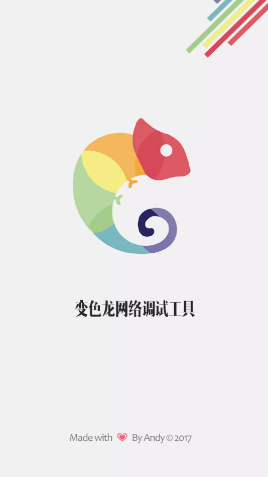 变色龙截图2