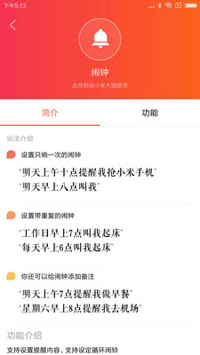 小爱音箱截图1