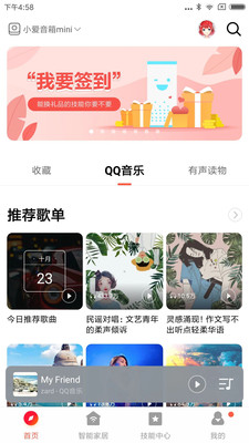 小爱音箱截图4