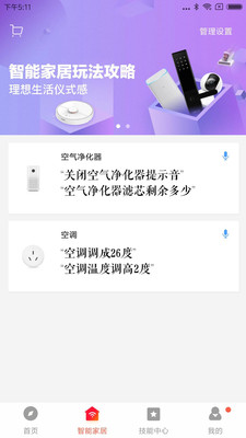 小爱音箱app安卓版截图3