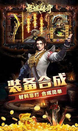 龙城传奇公益截图1