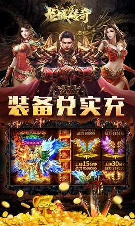 龙城传奇公益截图2