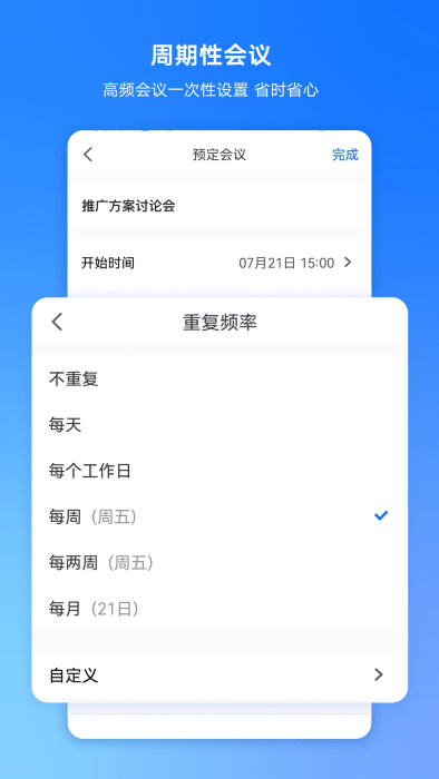 腾讯会议app官网版