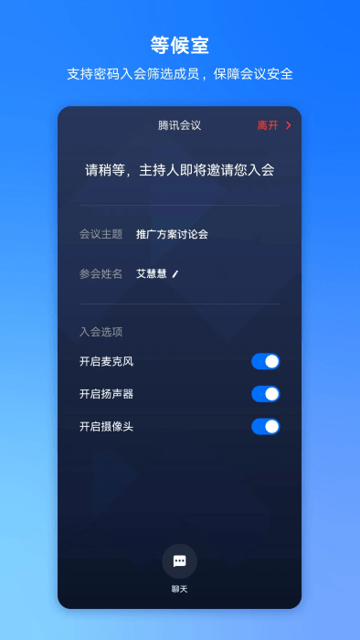 腾讯会议app官网版截图1