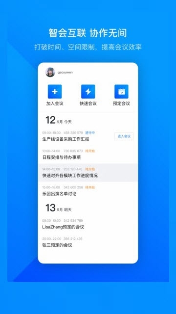 腾讯会议截图2