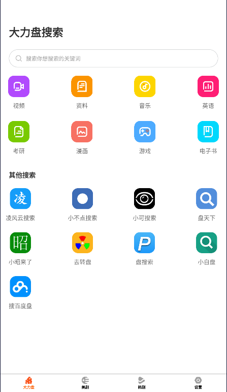 大力盘安卓版截图2