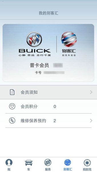 iBuick截图2