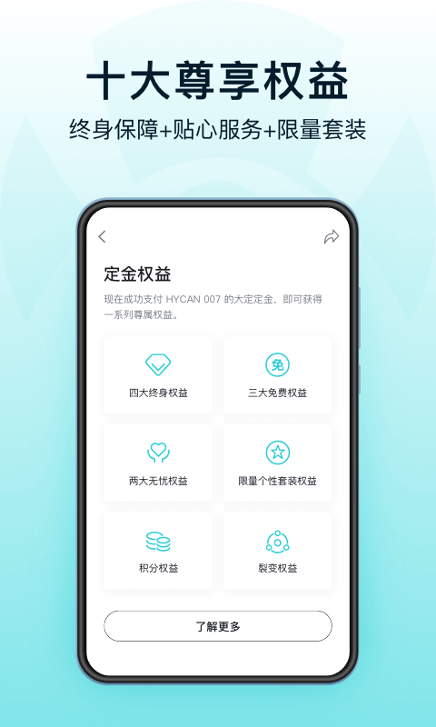 HYCAN合创截图3