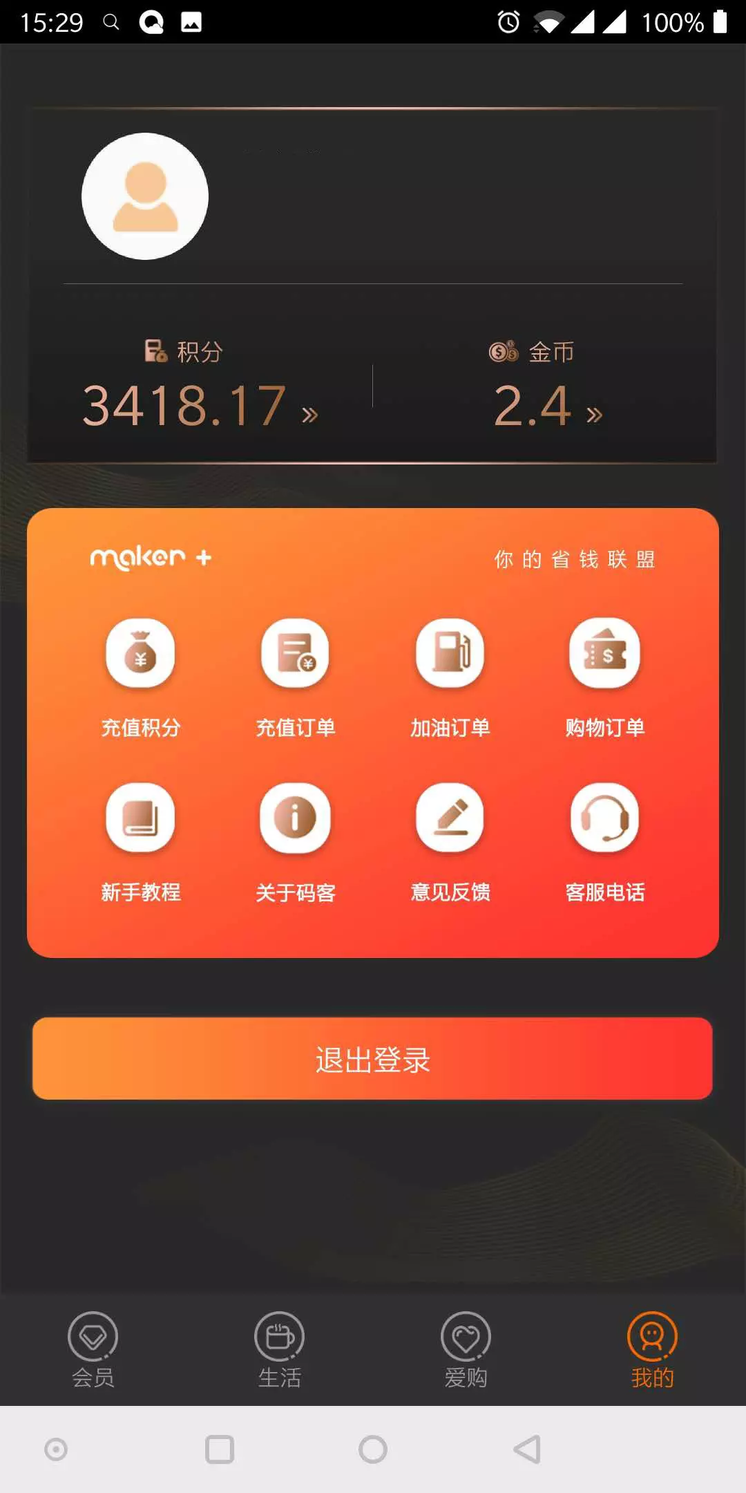 码客联盟截图3