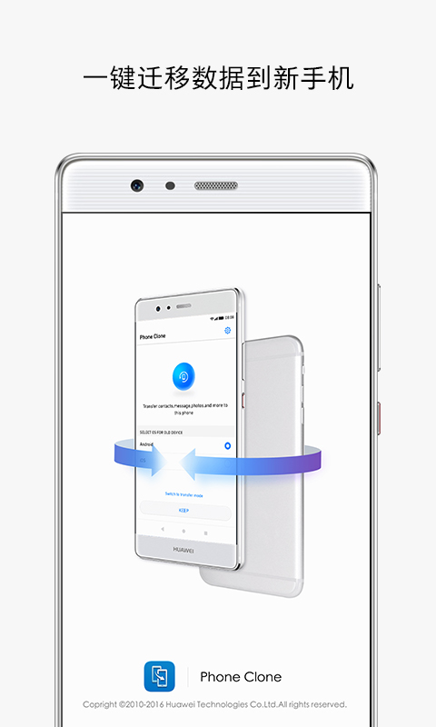 手机克隆官方免费