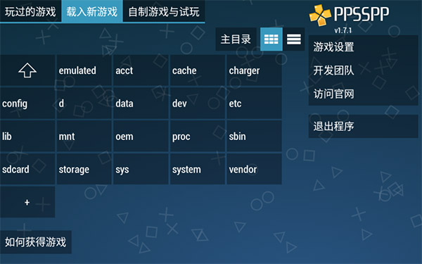 ppsspp模拟器截图2