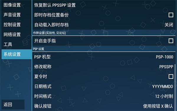 ppsspp模拟器截图1