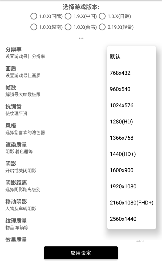 hzzspro画质助手截图2