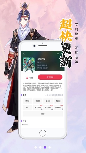 漫画人极速版截图3