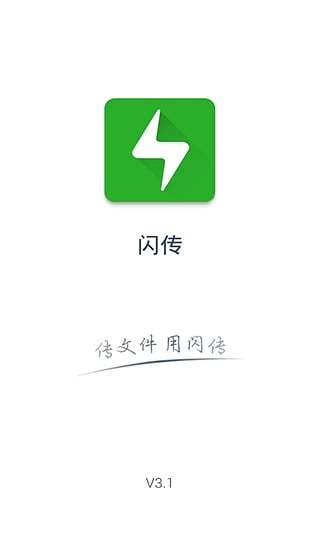 闪传截图3