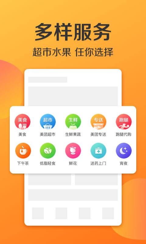 美团外卖截图1