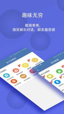 微商截图大师ios截图2