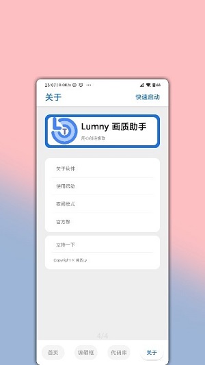 lumnytool画质助手截图3