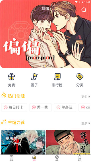 嗨漫漫画截图1