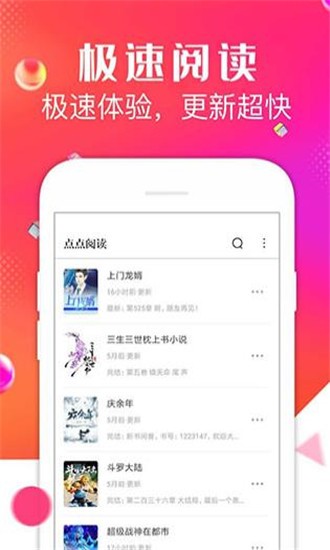 点点阅读小说软件截图1