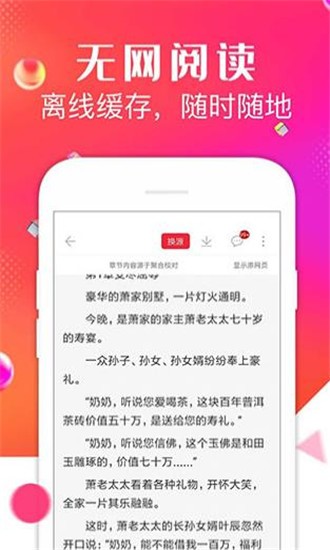 点点阅读小说软件截图2