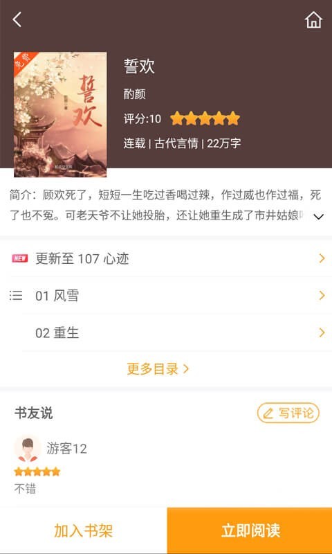 爱趣小说旧版截图2