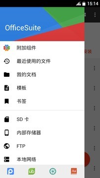 OfficeSuite截图4