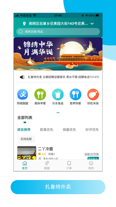 扎鲁特外卖截图2