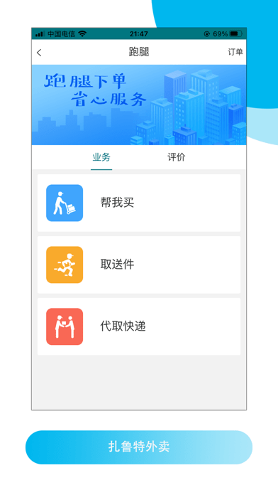 扎鲁特外卖截图1