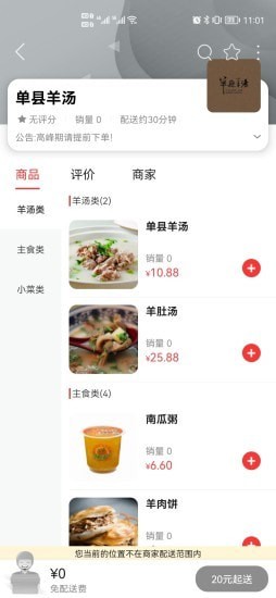 品道外卖截图1