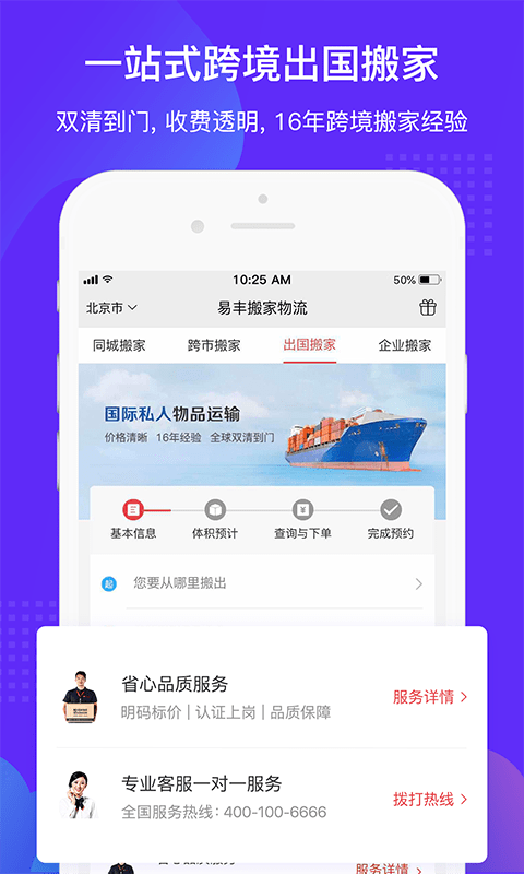 易丰搬家物流截图1