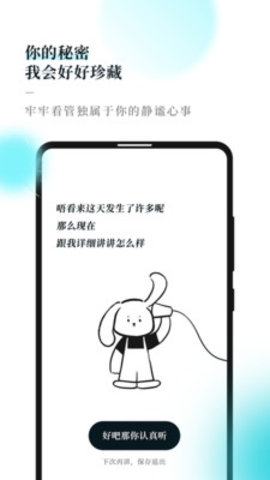 Moo日记截图2