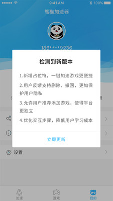 熊猫加速器手机版截图1