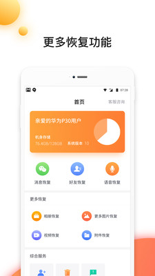 手机恢复大师免费版截图3