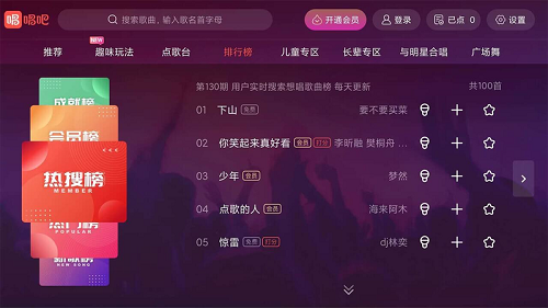 唱吧HD版截图1