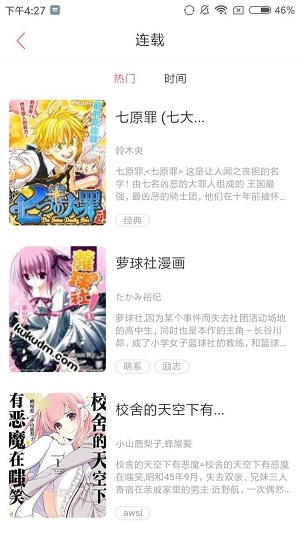 高通漫画免费漫画截图1