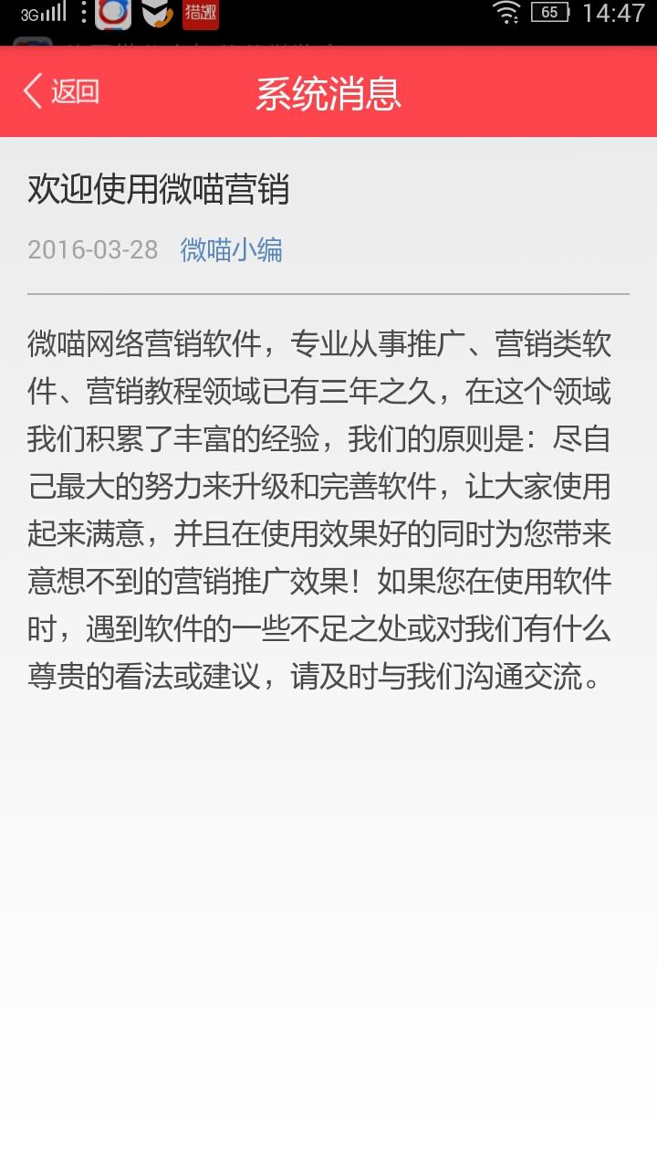 微喵营销截图3