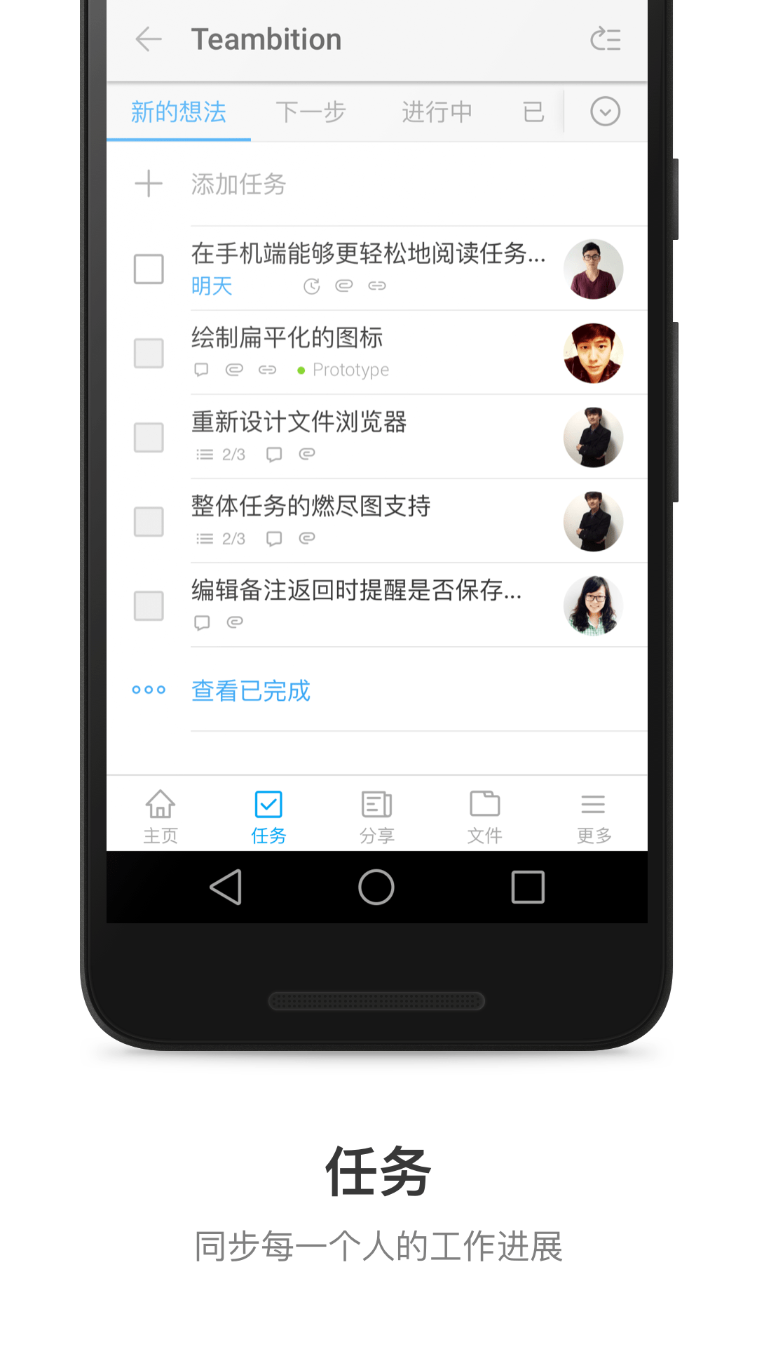 Teambition网盘截图1