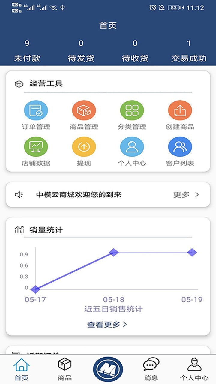 中模云商家版安卓版截图1