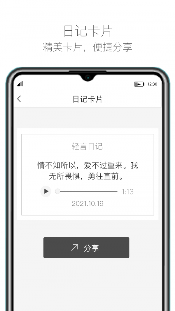 轻言日记截图1