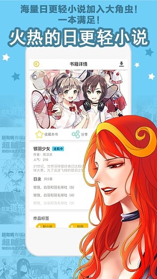 大角虫漫画手机版截图2