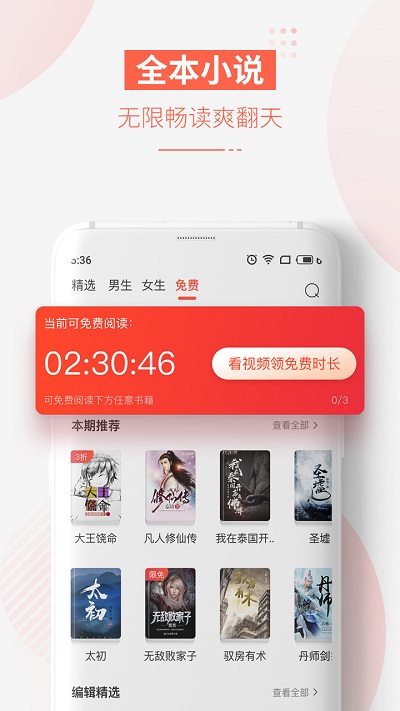 追更小说极速版截图3