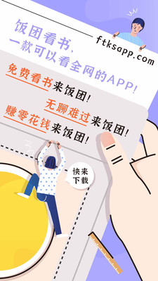 饭团看书app老版本截图3