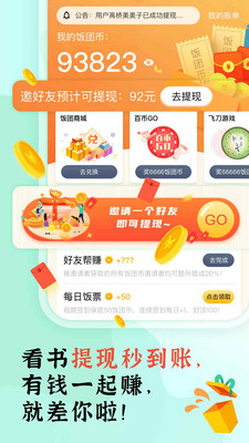 饭团看书app老版本截图2